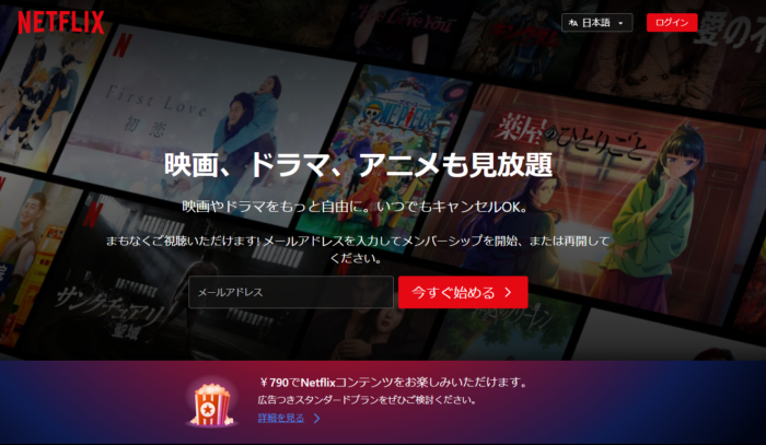 Netflix　公式